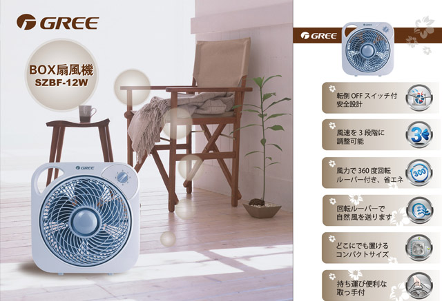 自然株式会社 コスモネイチャー BOX扇風機 SZBF-12W