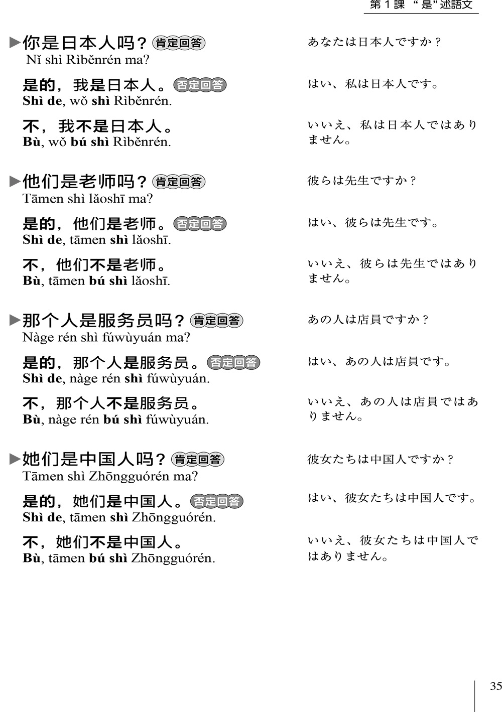 話すための中国語文法体得ドリル【初級編】 / コスモピア・オンライン