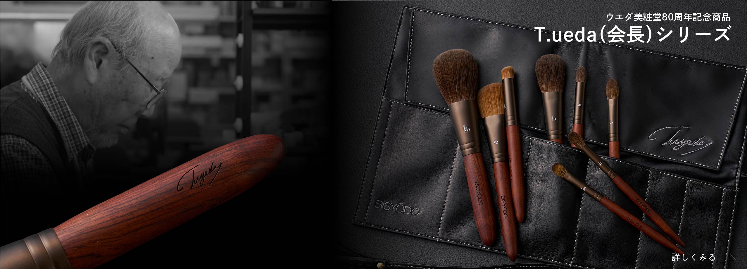 化粧筆のウエダ美粧堂、最高級の美しさを追求する化粧筆工房です。