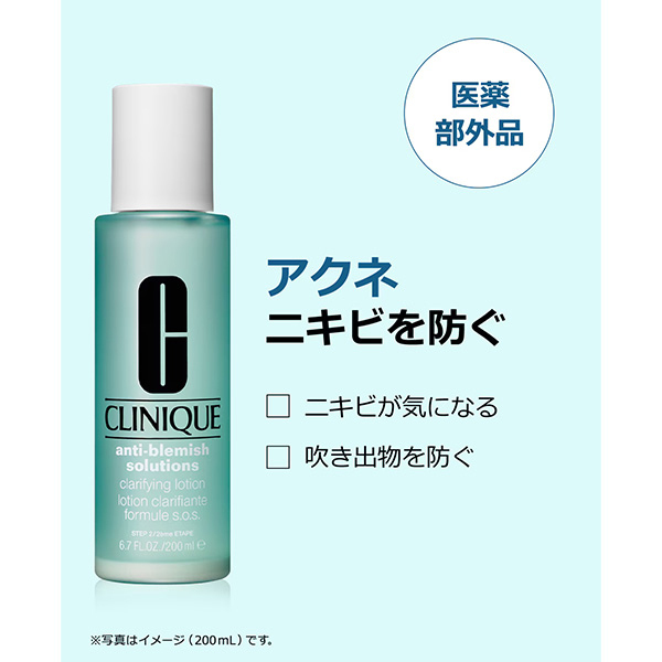 アクネ クラリファイング ローション / クリニーク(化粧水, スキンケア