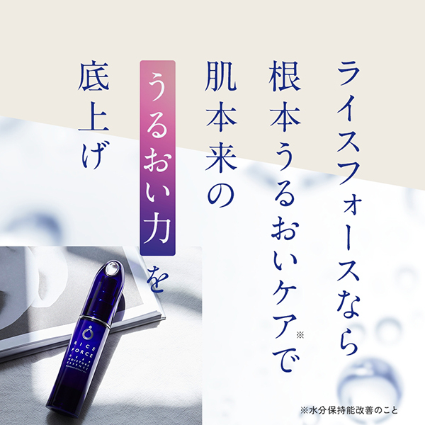 ディープモイスチュアエッセンス(医薬部外品) / ライスフォース(美容液
