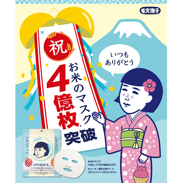 お米のマスク / 毛穴撫子(フェイス用シートパック・マスク, スキンケア