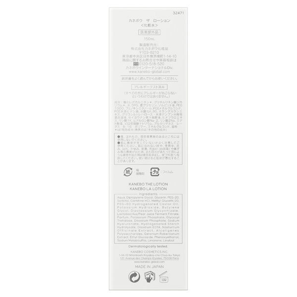カネボウ ザ ローション / KANEBO(化粧水, スキンケア・基礎化粧品)の