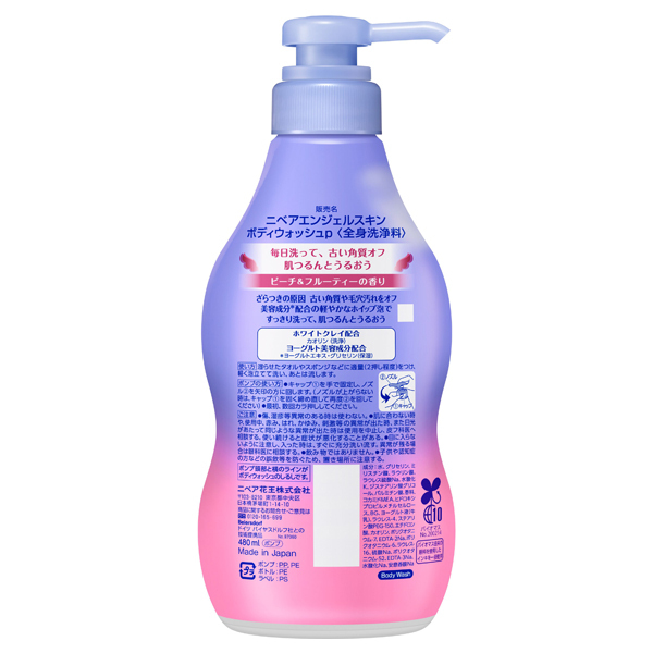 ニベア エンジェルスキン ボディウォッシュ ピーチ&フルーティーの香り