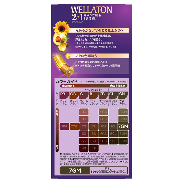 ウエラトーン ツープラスワン クリームタイプ / ウエラ(白髪染め