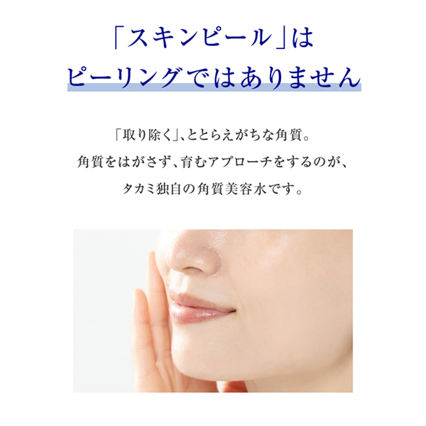タカミスキンピール / タカミ(ブースター・導入液, スキンケア・基礎