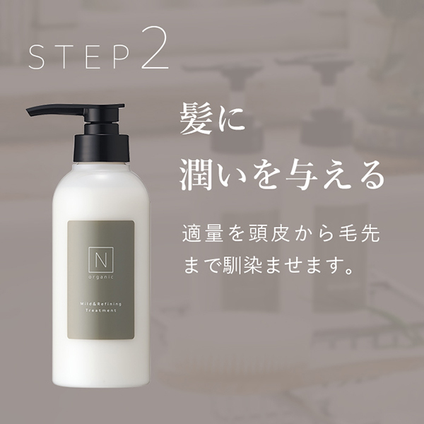 マイルド&リファイニングシャンプー / N organic(エヌオーガニック