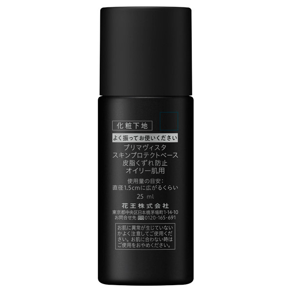 ソフィーナ プリマヴィスタ 皮脂くずれ防止 化粧下地  25ml プリマヴィスタ / 皮脂くずれ防止 化粧下地の公式商品情報｜美容