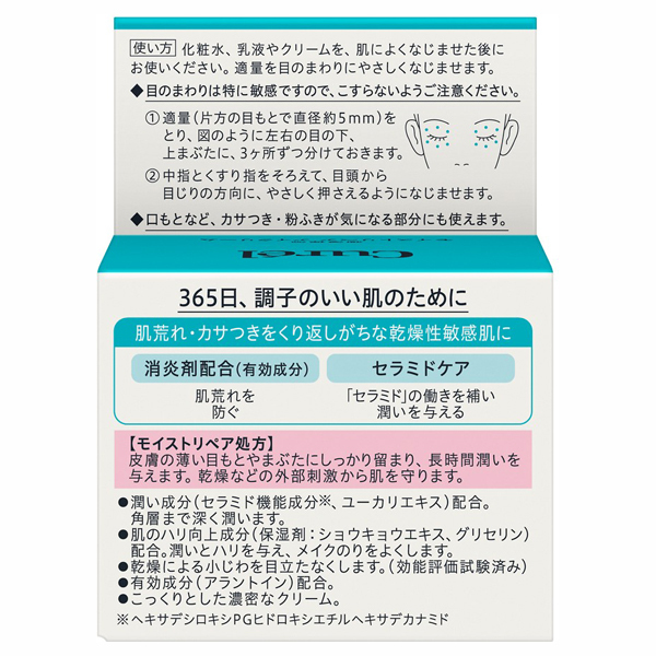 モイストリペア アイクリーム / キュレル(アイクリーム, スキンケア