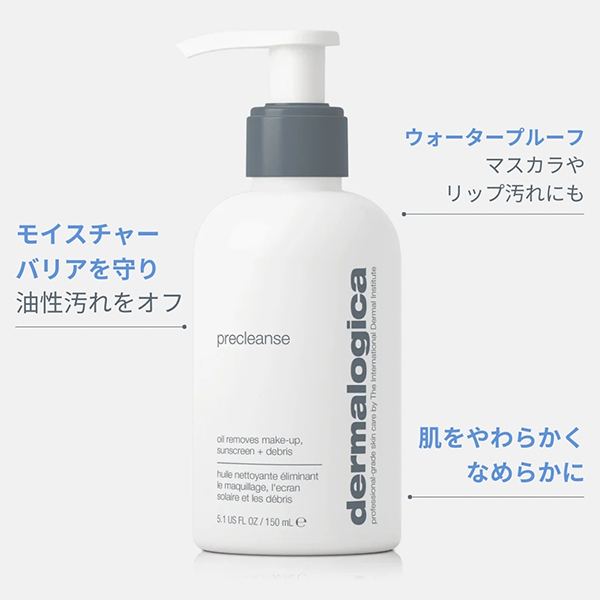 プレクレンズ / ダーマロジカ(dermalogica)(クレンジングオイル