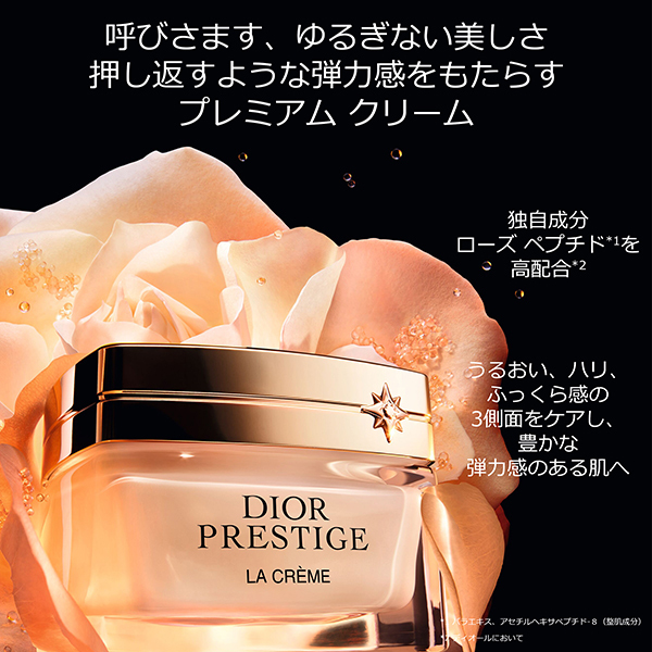 プレステージ ラ クレーム N / ディオール(フェイスクリーム