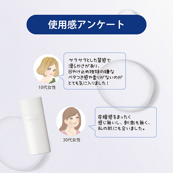 クリアウェルネス UVマイルドミルク / 雪肌精(日焼け止めミルク