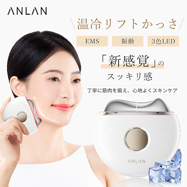 温冷リフトかっさ EMS / ANLAN(フェイスケア美容家電, 美容家電)の通販