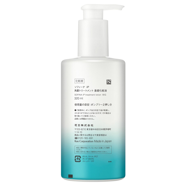 角層トリートメント 基礎化粧液 / SOFINA iP(化粧液, スキンケア・基礎