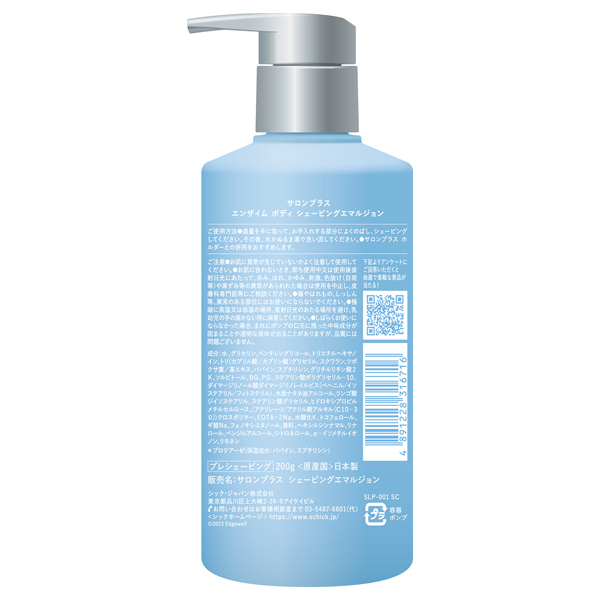 サロンプラス エンザイムボディーシェービングエマルジョン / シック