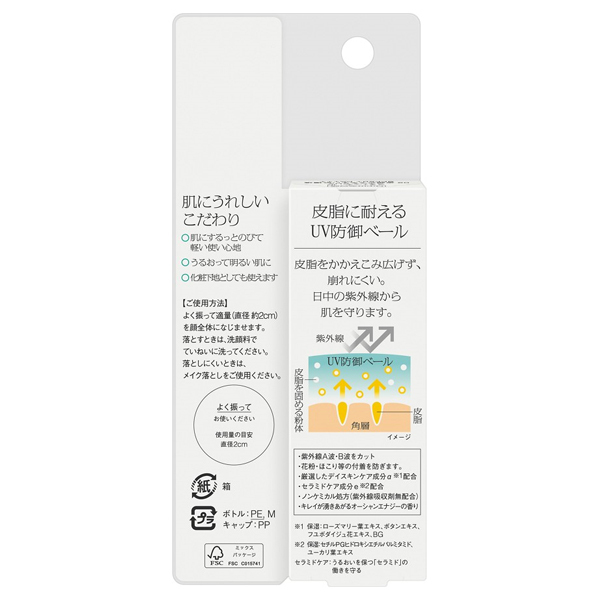 スキンケアUV 02 皮脂がでやすい肌環境 / SOFINA iP(美容液