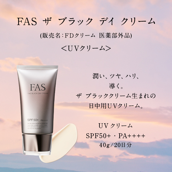 FAS ザ ブラック デイ クリーム / FAS(日焼け止めクリーム, 日焼け対策