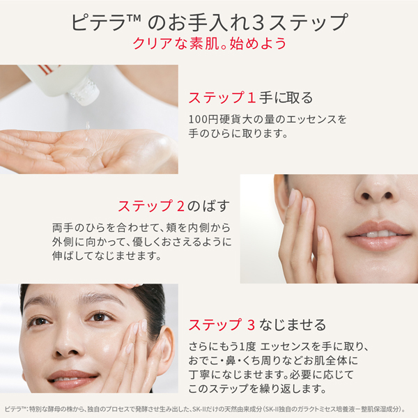 ピテラ(TM) インフィニットオーラ キット / SKII(スキンケアキット