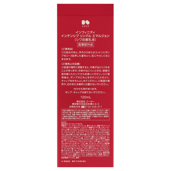 インテンシブ リンクル エマルジョン / INFINITY(乳液, スキンケア