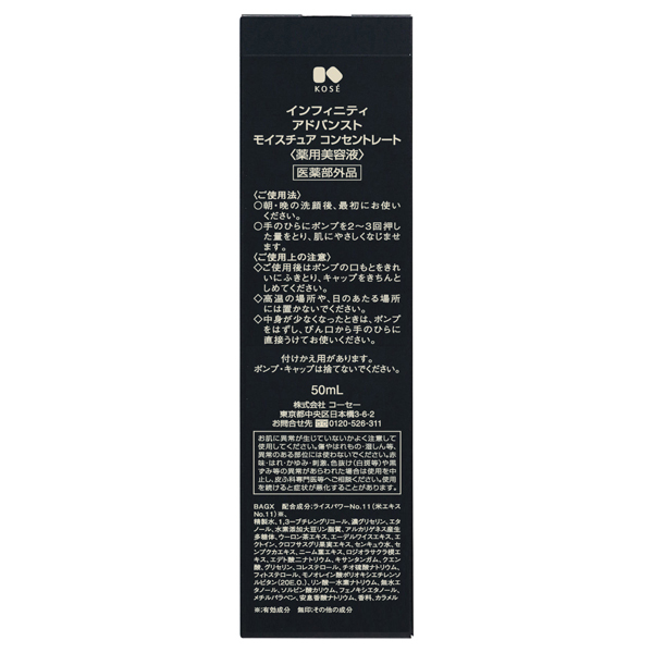アドバンスト モイスチュア コンセントレート / INFINITY(美容液
