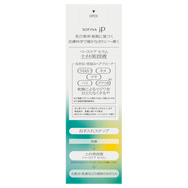 SOFINA iP ベースケア セラムa 225ｇ 美容液 企画品)ソフィーナiP ベースケアセラム ( 225.0g )/ ソフィーナiP