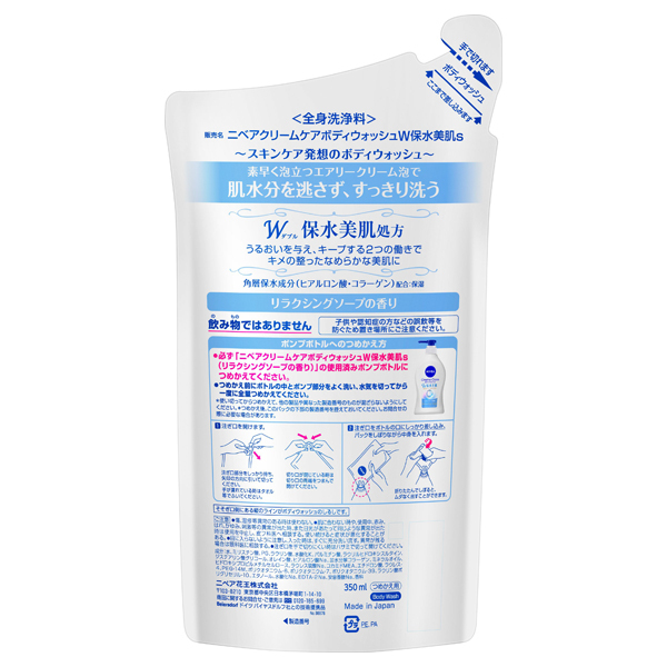 クリームケア ボディウォッシュ W保水美肌 / ニベア(ボディソープ