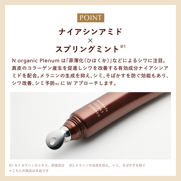 アットコスメ公式通販｜N organic Plenum リンクルダイレクト
