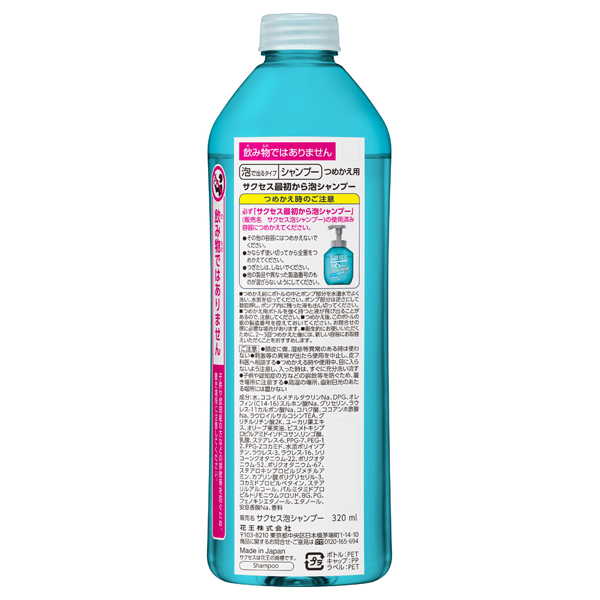 最初から泡シャンプー / サクセス(シャンプー, シャンプー・ヘアケア