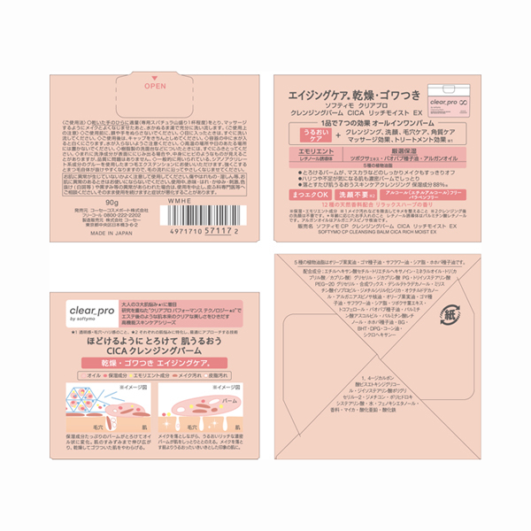 クリアプロ クレンジングバーム CICA リッチモイスト / ソフティモ