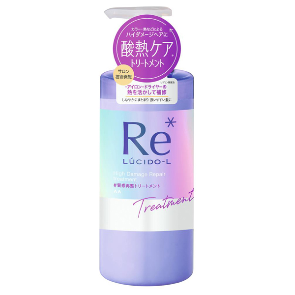 質感再整トリートメント / ルシードエル(トリートメント, シャンプー