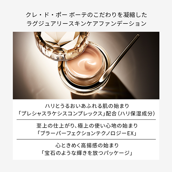 ル・フォンドゥタンn / クレ・ド・ポー ボーテ(その他ファンデーション