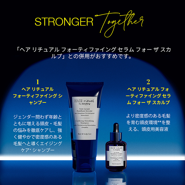 ヘア リチュアル フォーティファイング シャンプー / シスレー