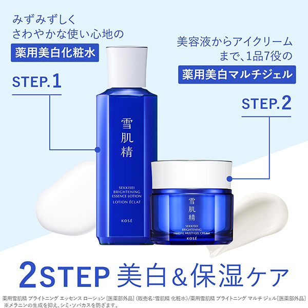 薬用雪肌精 ブライトニング マルチ ジェル / 雪肌精(フェイスクリーム