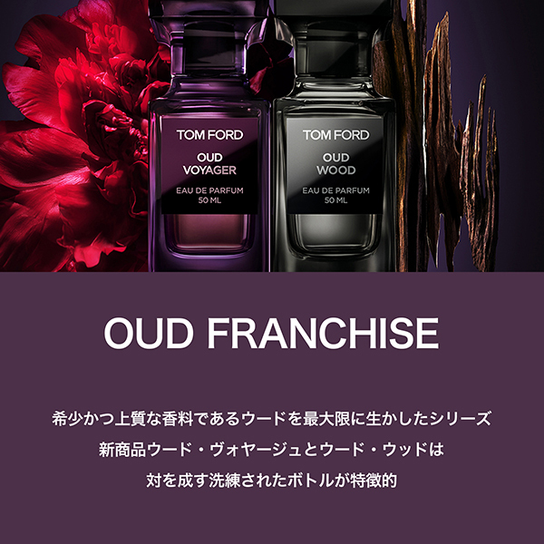 ウード・ヴォヤージュ オード パルファム スプレィ / トム フォード