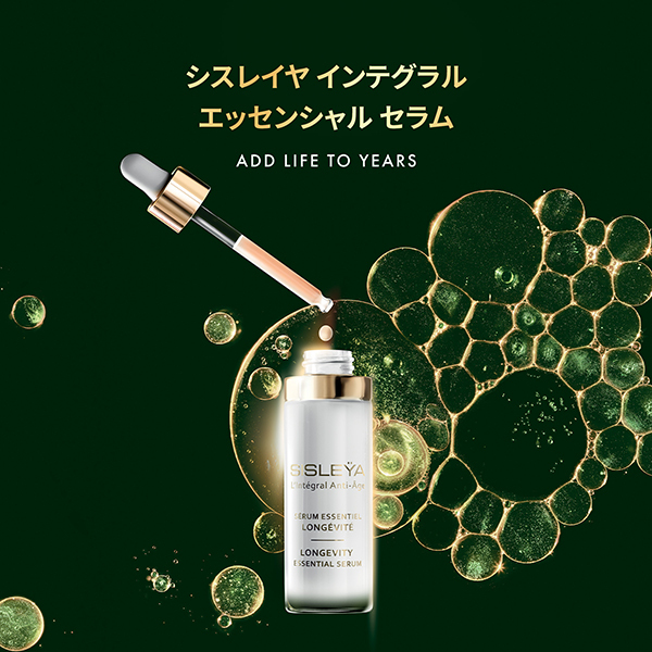 シスレイヤ インテグラル エッセンシャル セラム / シスレー(美容液