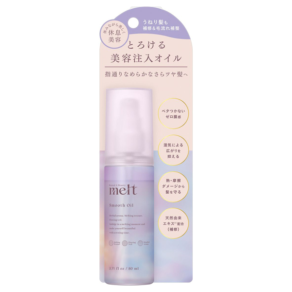 スムースオイル / melt(トリートメントヘアオイル, シャンプー