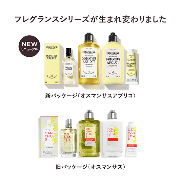 オスマンサスアブリコ パフュームド ハンドクリーム / ロクシタン