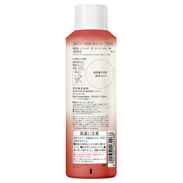 薬用シワ改善 泡セラム / SOFINA iP(美容液, スキンケア・基礎化粧品