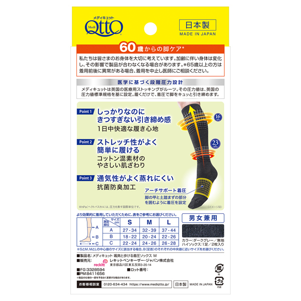 颯爽と歩ける着圧ソックス / メディキュット(レッグウェア, ウェア)の