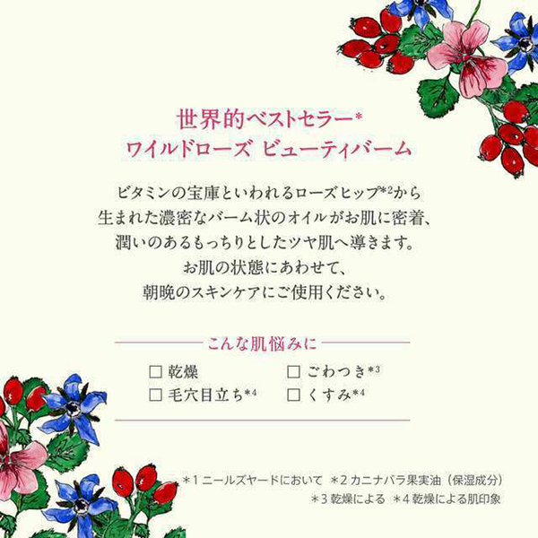 ワイルドローズ ラディアンス コレクション / ニールズヤード