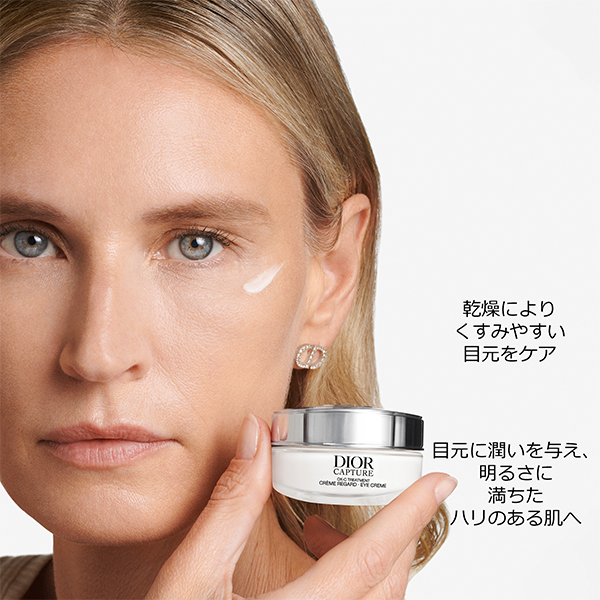 ディオール カプチュール アイ クリーム / ディオール(アイクリーム