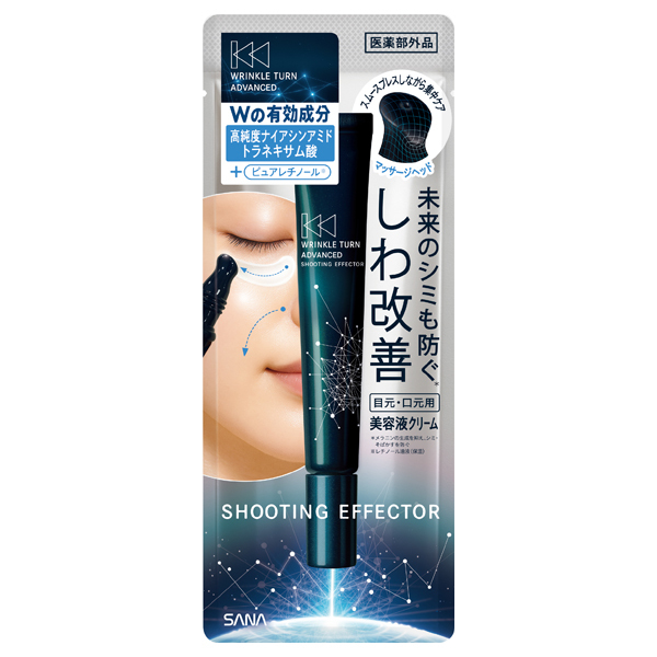 アドバンスト 薬用シューティングエフェクター / サナ リンクルターン