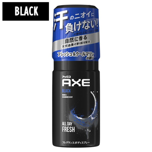 AXE BLACK アックス ブラック フレグランス ボディスプレー クール