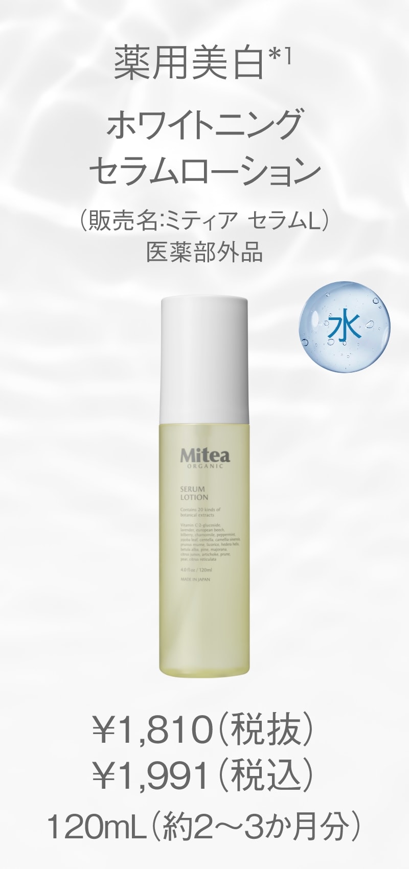 Mitea ORGANIC】1DAYトライアルセット ｜Biople WEB STORE（ビープル