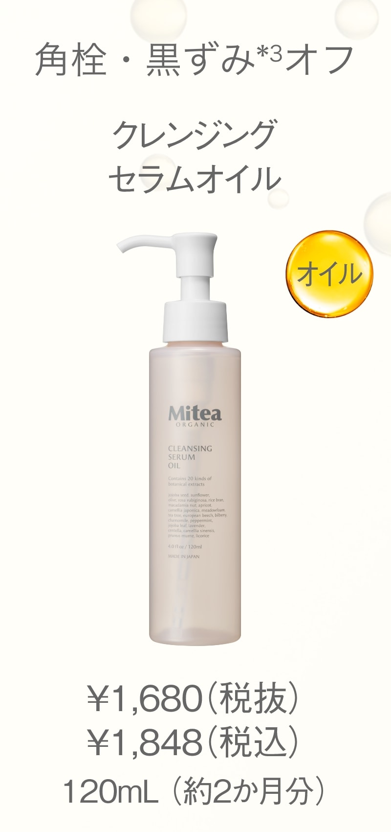 Mitea ORGANIC】1DAYトライアルセット ｜Biople WEB STORE（ビープル