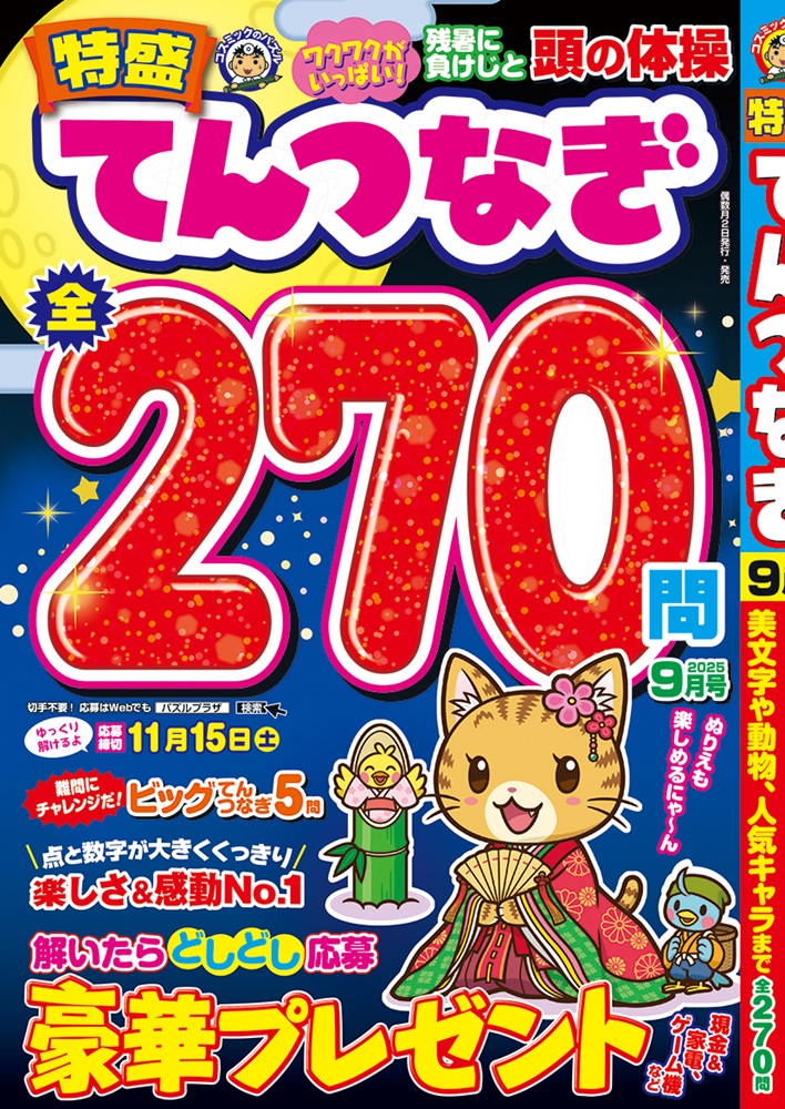 特盛てんつなぎ 9月号 - コスミック出版