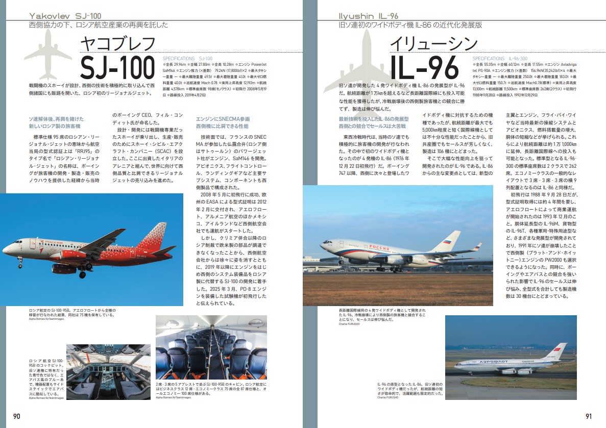 世界の旅客機 全機種最新図鑑 - コスミック出版