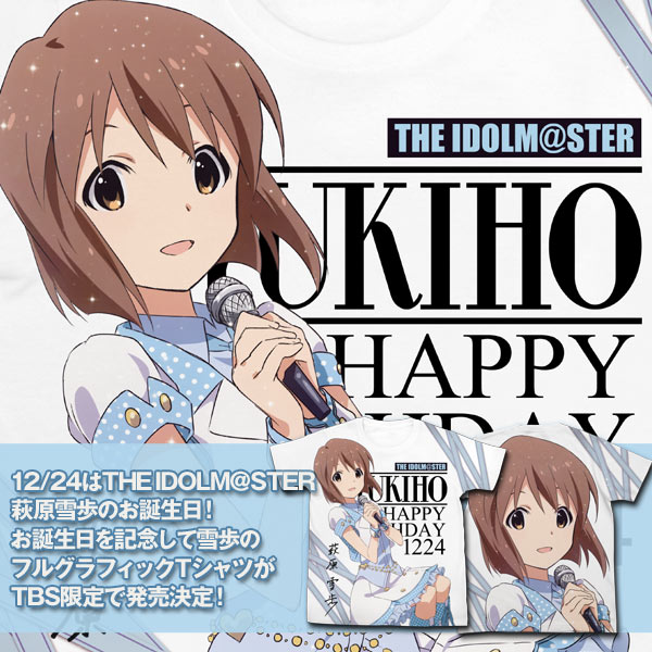 THE IDOLM＠STER』から、萩原雪歩のお誕生日記念グッズがTBS限定で発売