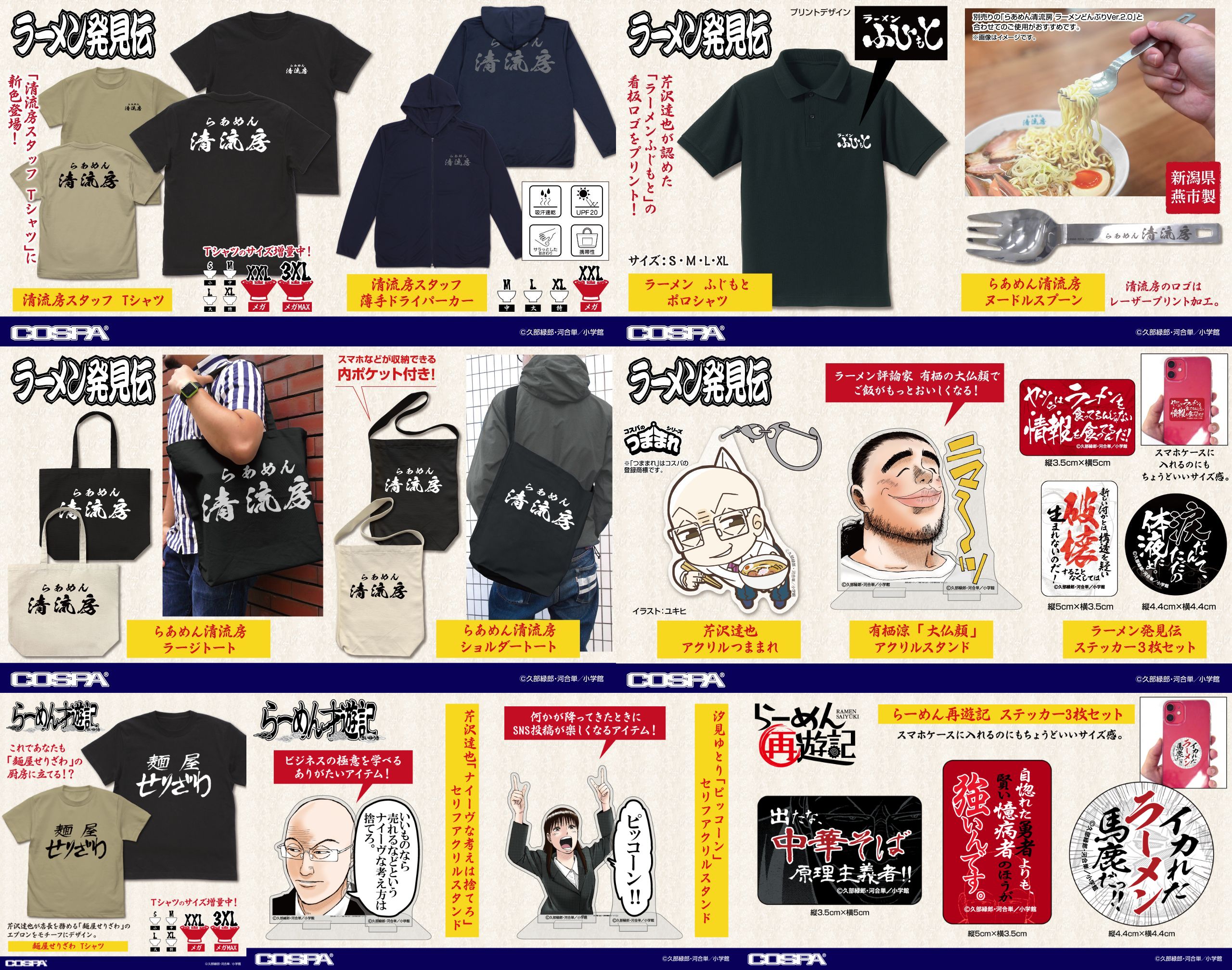 予約開始]『ラーメン発見伝』『らーめん才遊記』『らーめん再遊記