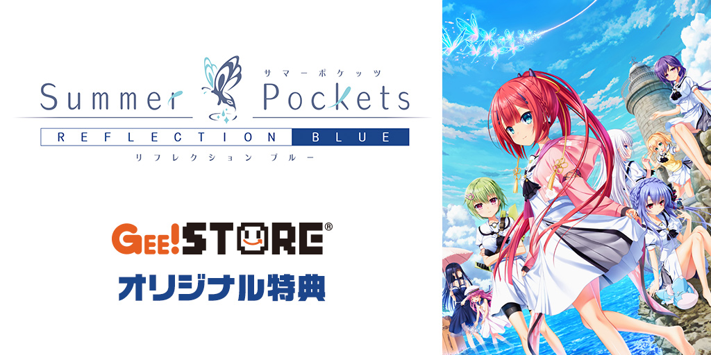 Summer Pockets REFLECTION BLUE』PCゲーム Original Sound Track<br